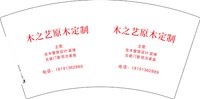 3141213 木之艺原木定制 7盎司特厚2000个：241213-123731996280719 一次性定制纸杯、一次性广告纸杯设计图