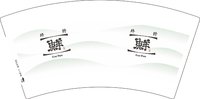 12241220 鲜7盎司2千：芷莘莘 一次性定制纸杯、一次性广告纸杯设计图