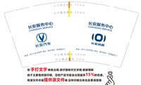 13241208长安汽车9盎司5千个：温小星鑫鑫 一次性定制纸杯、一次性广告纸杯设计图