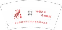 12241230再改享派9盎司1万个（有改）：张士俊2009 一次性定制纸杯、一次性广告纸杯设计图