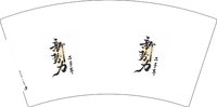 12241215新势力二手车7盎司1千个：libertywq 一次性定制纸杯、一次性广告纸杯设计图
