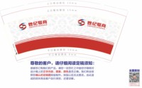 13241228 世纪联商9盎司特厚1千个：tb030611589 一次性定制纸杯、一次性广告纸杯设计图