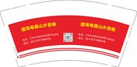 12241214建海电器山水音响9盎司3千个：腾达智能电器（随货发50个装超市袋子80个） 一次性定制纸杯、一次性广告纸杯设计图