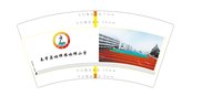 12241225奉节县吐祥镇吐祥小学 7盎司1000个：亲我是购物狂520 一次性定制纸杯、一次性广告纸杯设计图