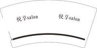 3141231 悦享 7盎司2000个：241231-470789732752481 一次性定制纸杯、一次性广告纸杯设计图