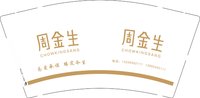 3141223 周金生 9盎司2000个：241223-135937400452796 一次性定制纸杯、一次性广告纸杯设计图