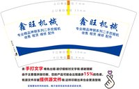 12250102 鑫旺机械7盎司2千：cxb19950122 一次性定制纸杯、一次性广告纸杯设计图