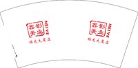 12241223 鑫影美业7盎司1千个：liuying735355550 一次性定制纸杯、一次性广告纸杯设计图