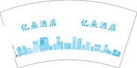 16241221 亿朵酒店7盎司5千：爱尚8327 一次性定制纸杯、一次性广告纸杯设计图