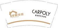 12241215泽源涂装9盎司加厚1千个：潇洒一式 一次性定制纸杯、一次性广告纸杯设计图