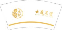 3141214 云庭足道 9盎司2000个：241214-539093973361901 一次性定制纸杯、一次性广告纸杯设计图