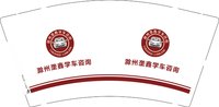 12241224滁州垄鑫学车咨询9盎司1千专版350克：雷开英88 一次性定制纸杯、一次性广告纸杯设计图