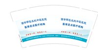 12241215 西安鄠邑长虹中医医院 9盎司加厚5万个加急（20一条）：熊猫盼盼521924 一次性定制纸杯、一次性广告纸杯设计图