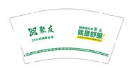 3141214 聚友 9盎司特厚1000个：241215-058196006441153 一次性定制纸杯、一次性广告纸杯设计图