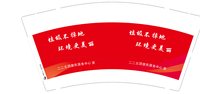 12250102 爱国卫生人人有责（2千1箱装新疆）9盎司加厚2千个：t_1514794078525_0739 一次性定制纸杯、一次性广告纸杯设计图