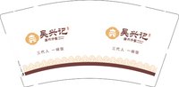 12250101吴兴记9盎司1千个：茶道110520 一次性定制纸杯、一次性广告纸杯设计图