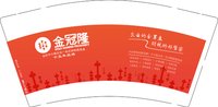 12241219 （改）金冠隆9盎司3千个：tt丢丢 一次性定制纸杯、一次性广告纸杯设计图