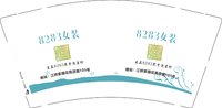 12241231 8283女装 9盎司1千：wsj830520 一次性定制纸杯、一次性广告纸杯设计图