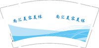 12241211 尚汇美容美体9盎司1千：liujinling070906 一次性定制纸杯、一次性广告纸杯设计图
