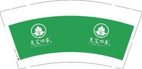 3140104 灵艾四季 9盎司1000个：250104-604126584332385 一次性定制纸杯、一次性广告纸杯设计图