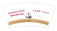 12241215 西安鄠邑长虹中医医院 9盎司加厚5万个加急（20一条）：熊猫盼盼521924 一次性定制纸杯、一次性广告纸杯设计图