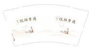 12241210有改悦颜香遇 9盎司1千个：喻湘1234567890 一次性定制纸杯、一次性广告纸杯设计图
