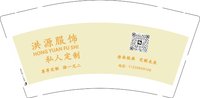 3140103 洪源服饰 9盎司350g专版1000个：250103-395040560663514 一次性定制纸杯、一次性广告纸杯设计图