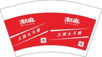 12241231（红色版）潮麻12盎司5000只：听落幕依旧丶 一次性定制纸杯、一次性广告纸杯设计图