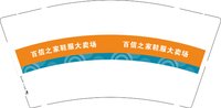 3141207 百信之家鞋服大卖场 9盎司1000个：241203-102225754400821 一次性定制纸杯、一次性广告纸杯设计图