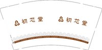 11241231 初芯堂9盎司2千：温馨家庭xyx 一次性定制纸杯、一次性广告纸杯设计图
