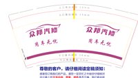13241214 众邦汽修厂9盎司1千个：覃小辉545488 一次性定制纸杯、一次性广告纸杯设计图