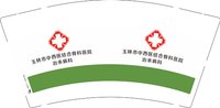 13241214 玉林市中西医结合骨科医院（50一条）9盎司特厚5万个加急：一段清肠 一次性定制纸杯、一次性广告纸杯设计图