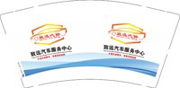 3141212 致远汽修 9盎司特厚1000个：241212-210847732002994 一次性定制纸杯、一次性广告纸杯设计图