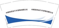12241223中阳县君达汽车贸易有限公司9盎司加厚5千：王晓云198887 一次性定制纸杯、一次性广告纸杯设计图
