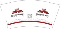 3140103 忻州古城 9盎司特厚1000个：250103-333405263512170 一次性定制纸杯、一次性广告纸杯设计图