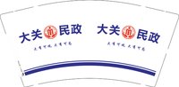 12250106大关民政 9盎司1000个专版350g：纯天然废物 一次性定制纸杯、一次性广告纸杯设计图