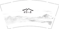 12241227 半岭人家9盎司350克专版1千：素榕0910 一次性定制纸杯、一次性广告纸杯设计图