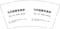 12250103 飞行技师车养护9盎司1千：史街男孩 一次性定制纸杯、一次性广告纸杯设计图