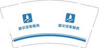 12241209振华汽车服务9盎司加厚2千个：awakechow 一次性定制纸杯、一次性广告纸杯设计图