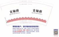 3141228 古秘府 9盎司专版1000个：241228-020269054311313 一次性定制纸杯、一次性广告纸杯设计图