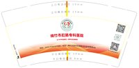 13241216 （改）绵竹市肛肠专科医院9盎司2万个：506060dudu 一次性定制纸杯、一次性广告纸杯设计图