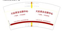 15241223 天富黄金直销中心7盎司5000个加急：百度微信Y 一次性定制纸杯、一次性广告纸杯设计图