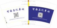 3140102 智海马记单词 7盎司1000个：250102-035567747470399 一次性定制纸杯、一次性广告纸杯设计图