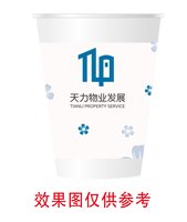 13241214（蓝色版，改）天力物业发展12盎司1千个（含1千个黑高盖）：15180628229zxh（微信） 一次性定制纸杯、一次性广告纸杯设计图