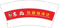 3141222 东北黏糊麻辣烫 9盎司1000个：241222-059905175091791 一次性定制纸杯、一次性广告纸杯设计图