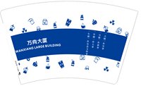 12241129（蓝版）万向大厦16盎司1千个加急：njhinew 一次性定制纸杯、一次性广告纸杯设计图