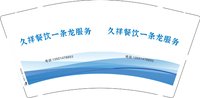 3141213 久祥餐饮 9盎司特厚1000个：241213-024756917771129 一次性定制纸杯、一次性广告纸杯设计图