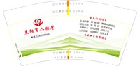3141227 晨阳肓人按摩 9盎司特厚2000个：241227-139062219053357 一次性定制纸杯、一次性广告纸杯设计图