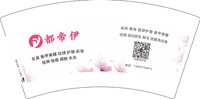 12241214 （新改）都帝伊 7盎司1千：19870910wu 一次性定制纸杯、一次性广告纸杯设计图