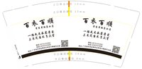 12241229百衣百顺（1k1箱） 9盎司3千：李诵1992101 一次性定制纸杯、一次性广告纸杯设计图
